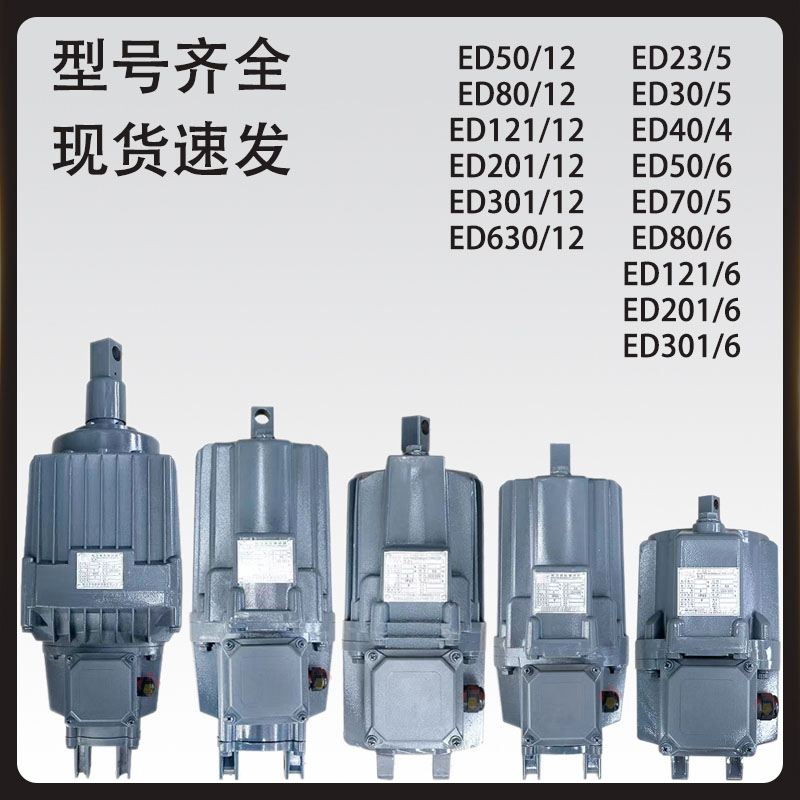 ED電力液壓推動器