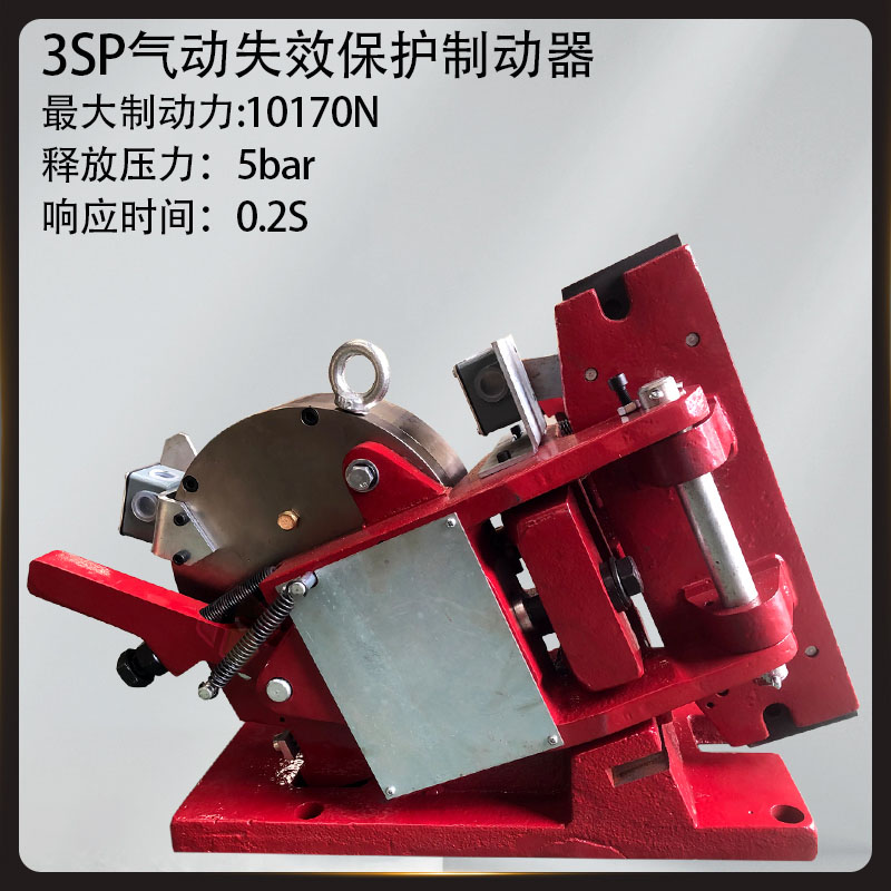 5SP/450SP/4SP/3SP氣動失效保護制動器