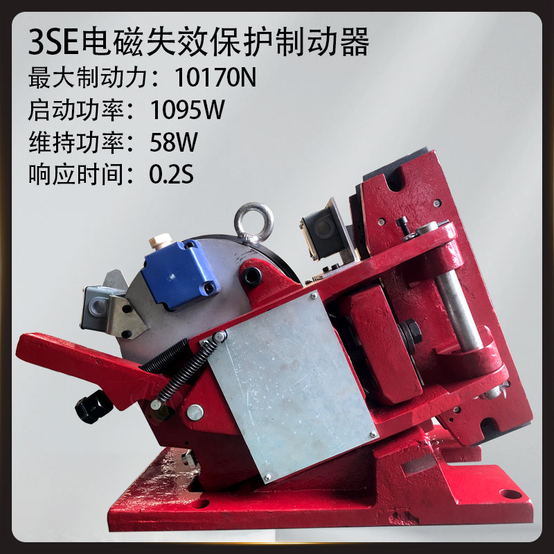 5SE/450SE/4SE/3SE電磁失效保護(hù)制動器